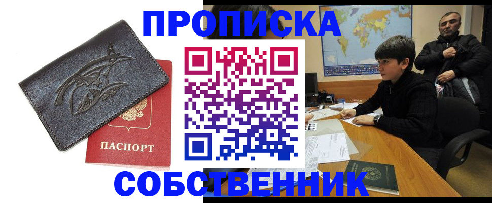 временная регистрация купить в Уржуме