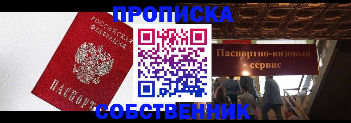 временная регистрация для школы в Уржуме
